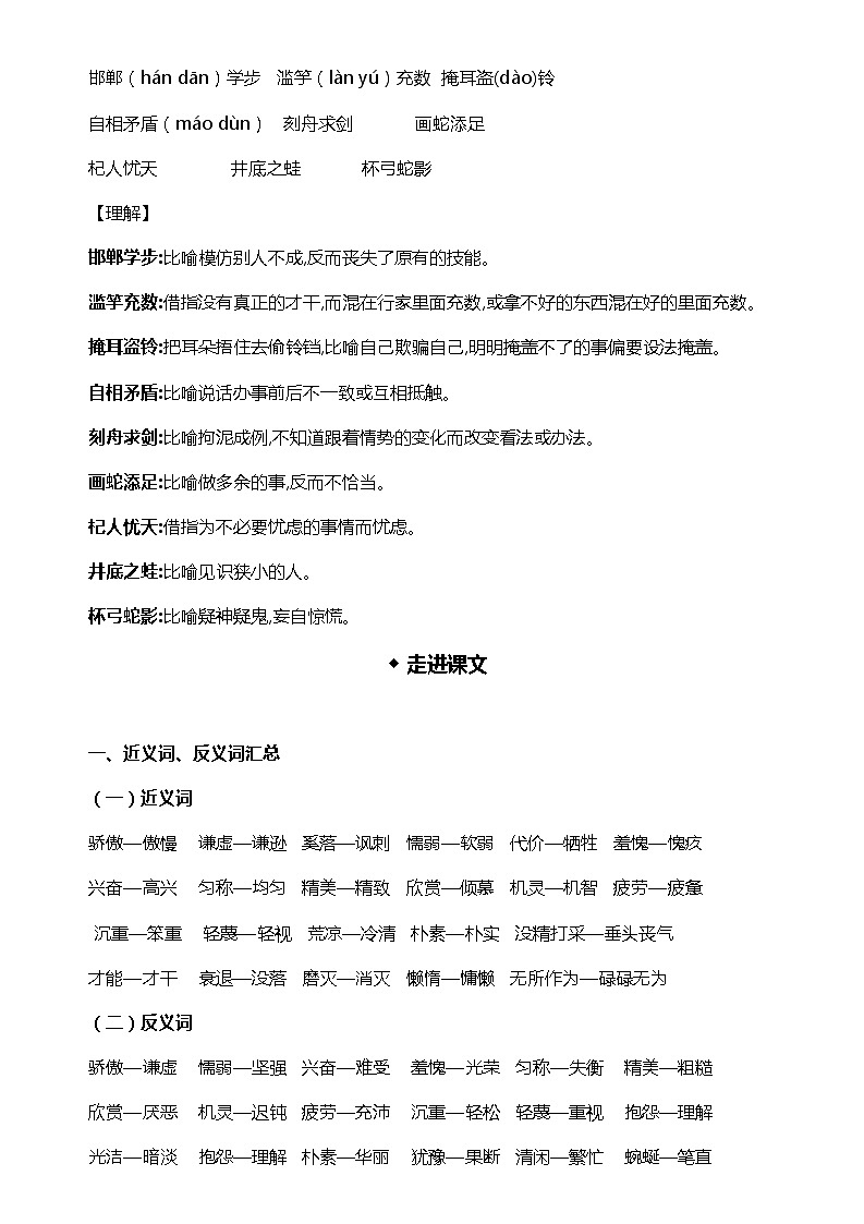 部编版三年级语文下册复习资料(第二单元) 学案03