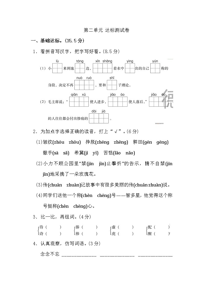 部编版语文三年级下册第二单元考试卷带答案01