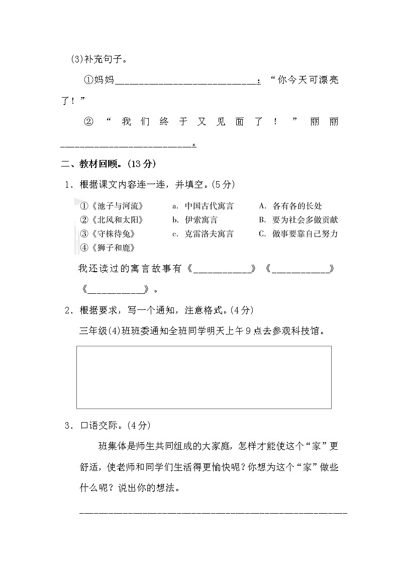 部编版语文三年级下册第二单元考试卷带答案03