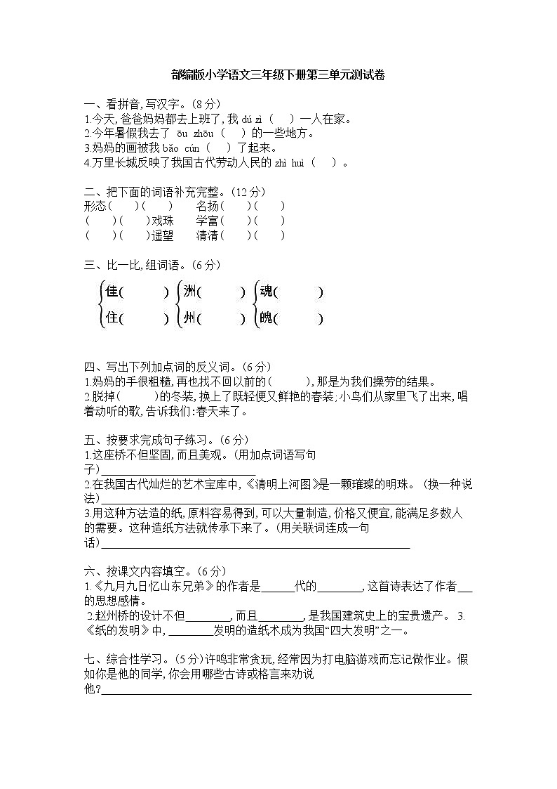 部编版语文三年级下册第三单元测试卷01