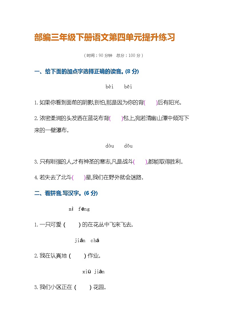 部编版三年级下册语文第四单元复习试卷及答案01