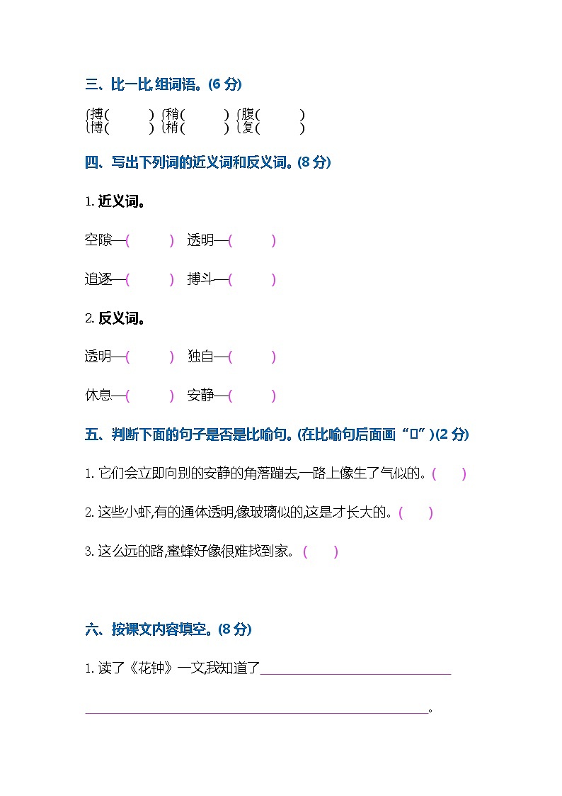 部编版三年级下册语文第四单元复习试卷及答案02