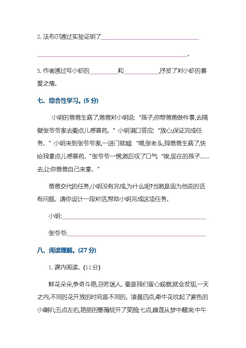 部编版三年级下册语文第四单元复习试卷及答案03