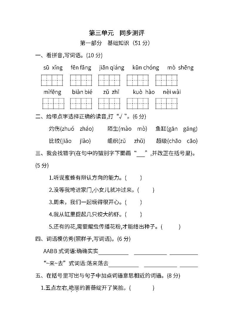部编版三年级语文下册第四单元同步测评题（含答案）01