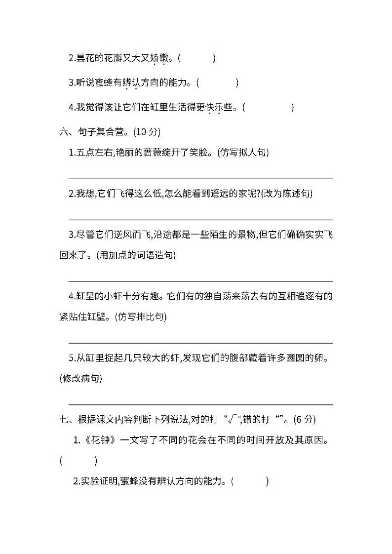 部编版三年级语文下册第四单元同步测评题（含答案）02