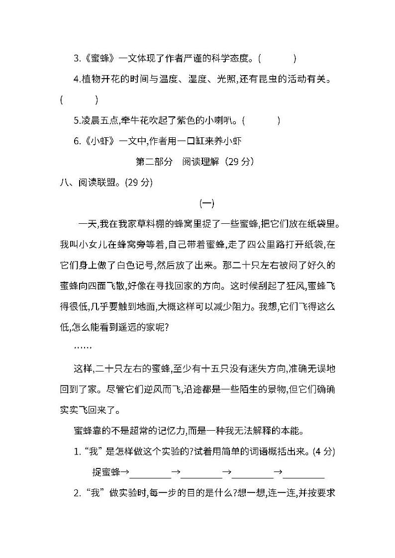 部编版三年级语文下册第四单元同步测评题（含答案）03