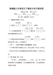 人教部编版undefined单元测试课后复习题