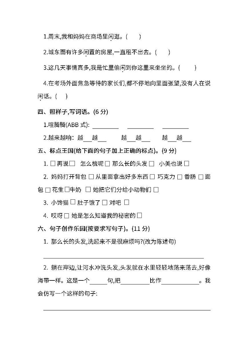 部编版三年级下册语文第五单元测试卷（含答案）02