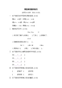 小学语文人教部编版三年级下册单元综合与测试单元测试同步练习题