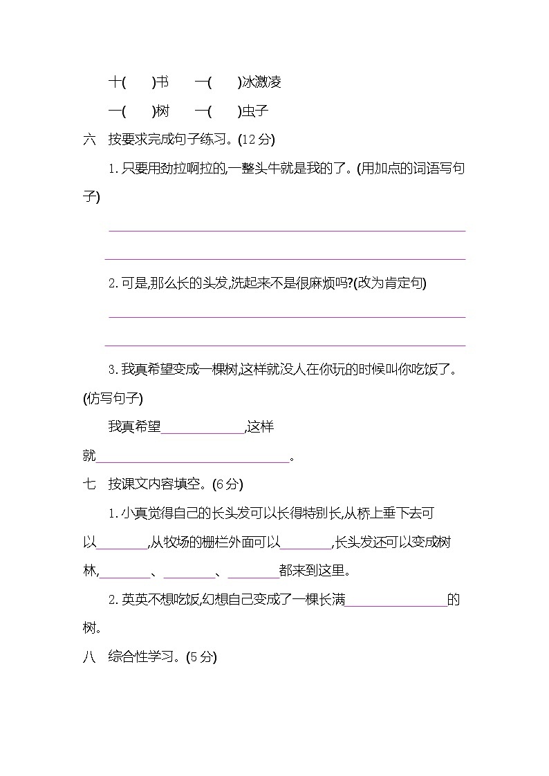 部编版语文三年级下册第五单元测试卷（含答案）02