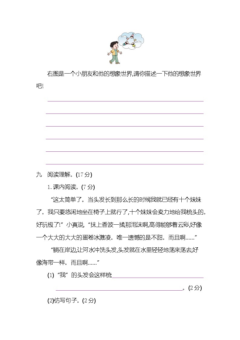 部编版语文三年级下册第五单元测试卷（含答案）03