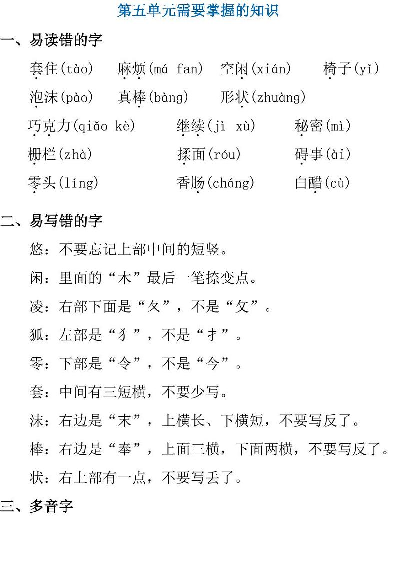 部编版三年级语文下册第五单元需要掌握的知识汇总 学案01