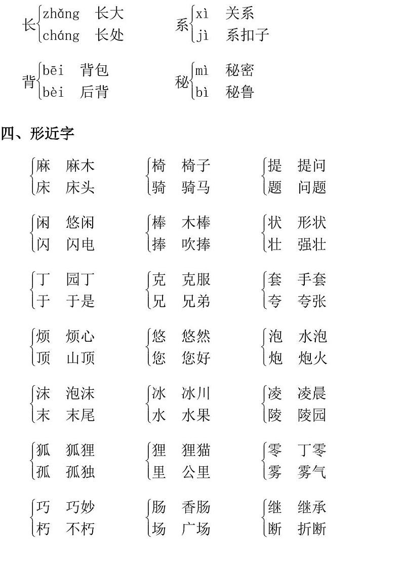 部编版三年级语文下册第五单元需要掌握的知识汇总 学案02