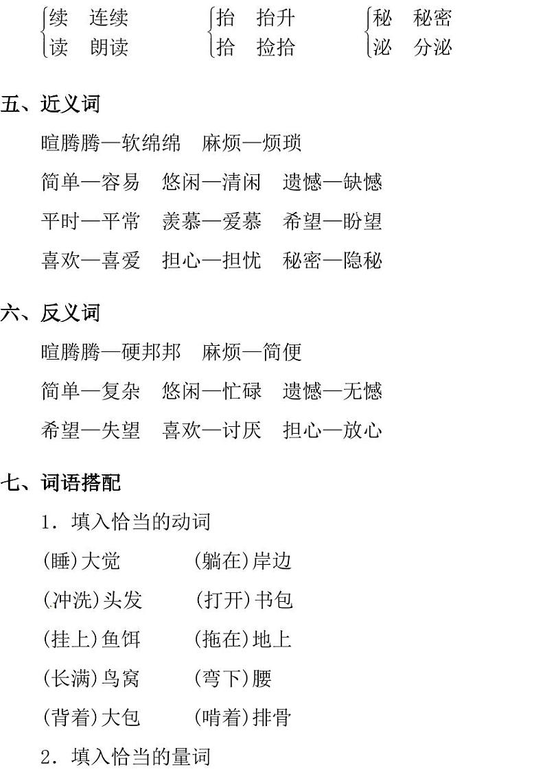 部编版三年级语文下册第五单元需要掌握的知识汇总 学案03