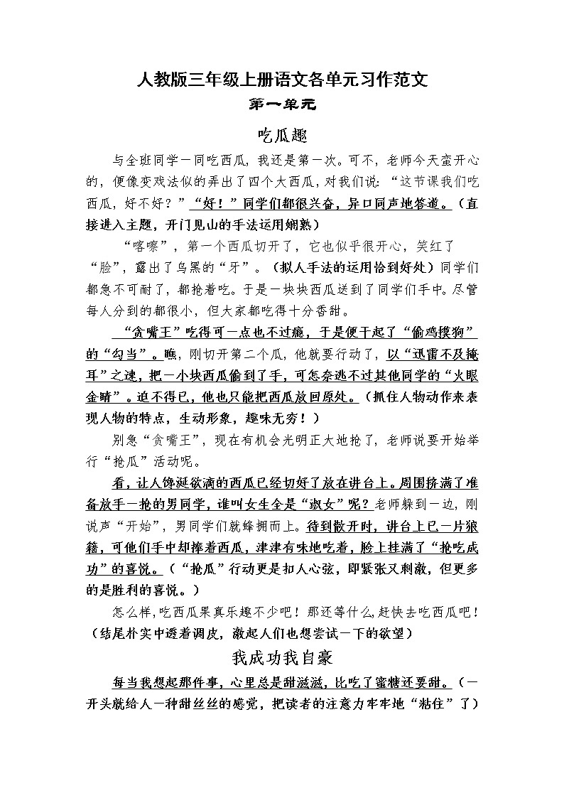 部编版三年级语文上册1至8单元习作范文下载 试卷01