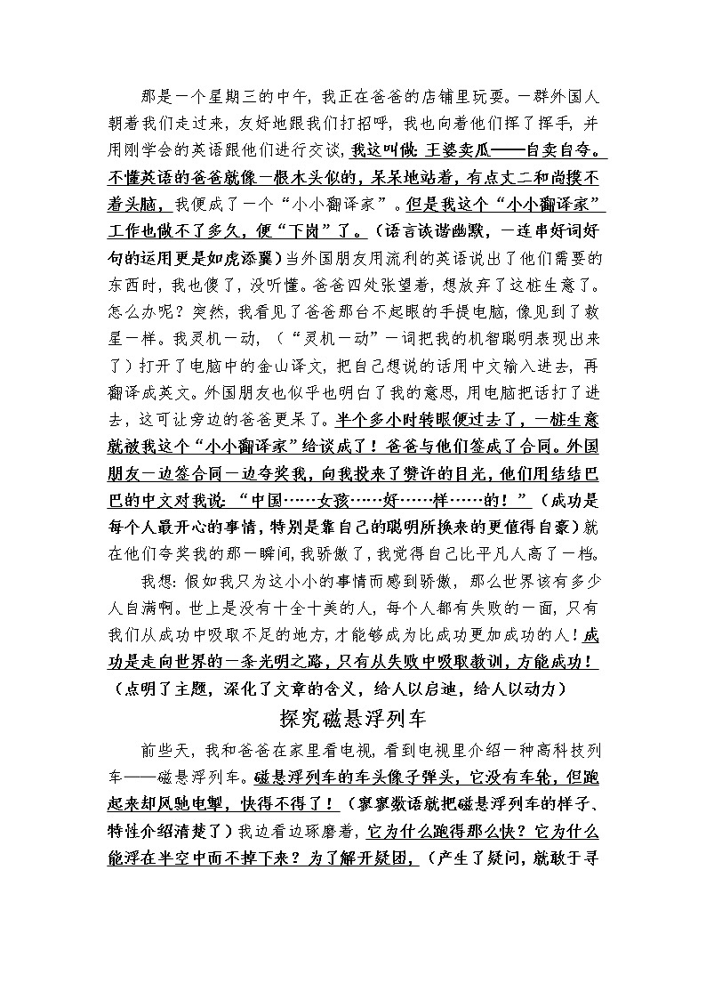 部编版三年级语文上册1至8单元习作范文下载 试卷02