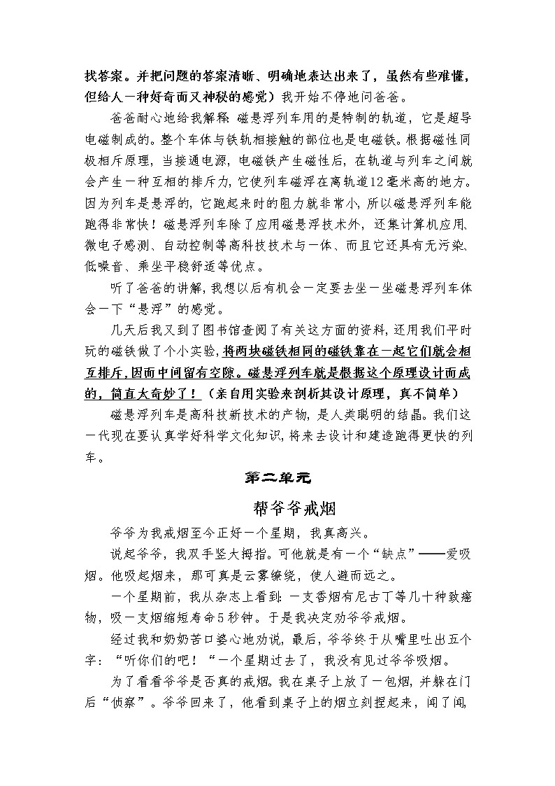 部编版三年级语文上册1至8单元习作范文下载 试卷03