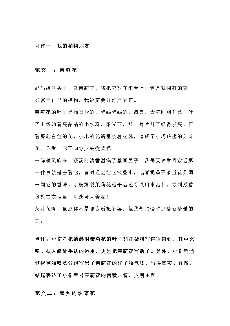 部编版语文三年级下册第1至8单元习作范文 学案01