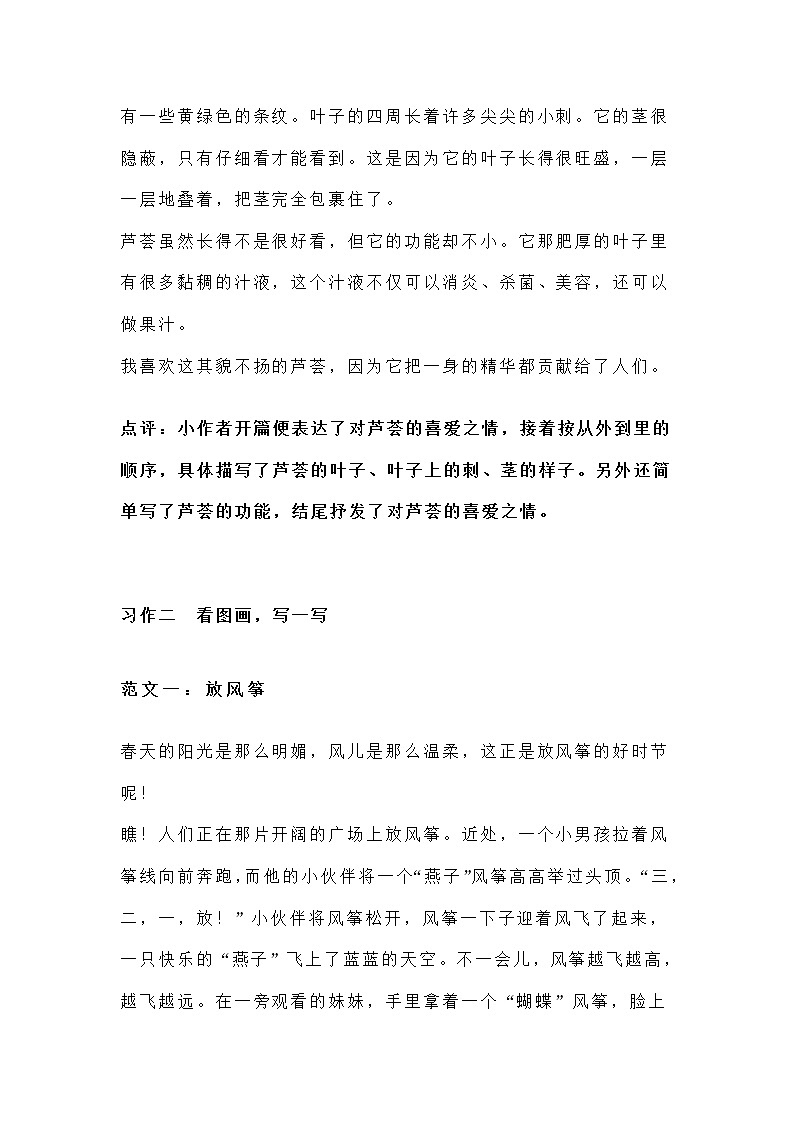 部编版语文三年级下册第1至8单元习作范文 学案03