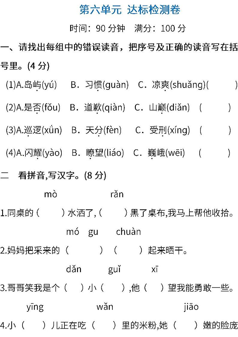 部编版语文三年级下册第六单元达标检测卷（含答案）01