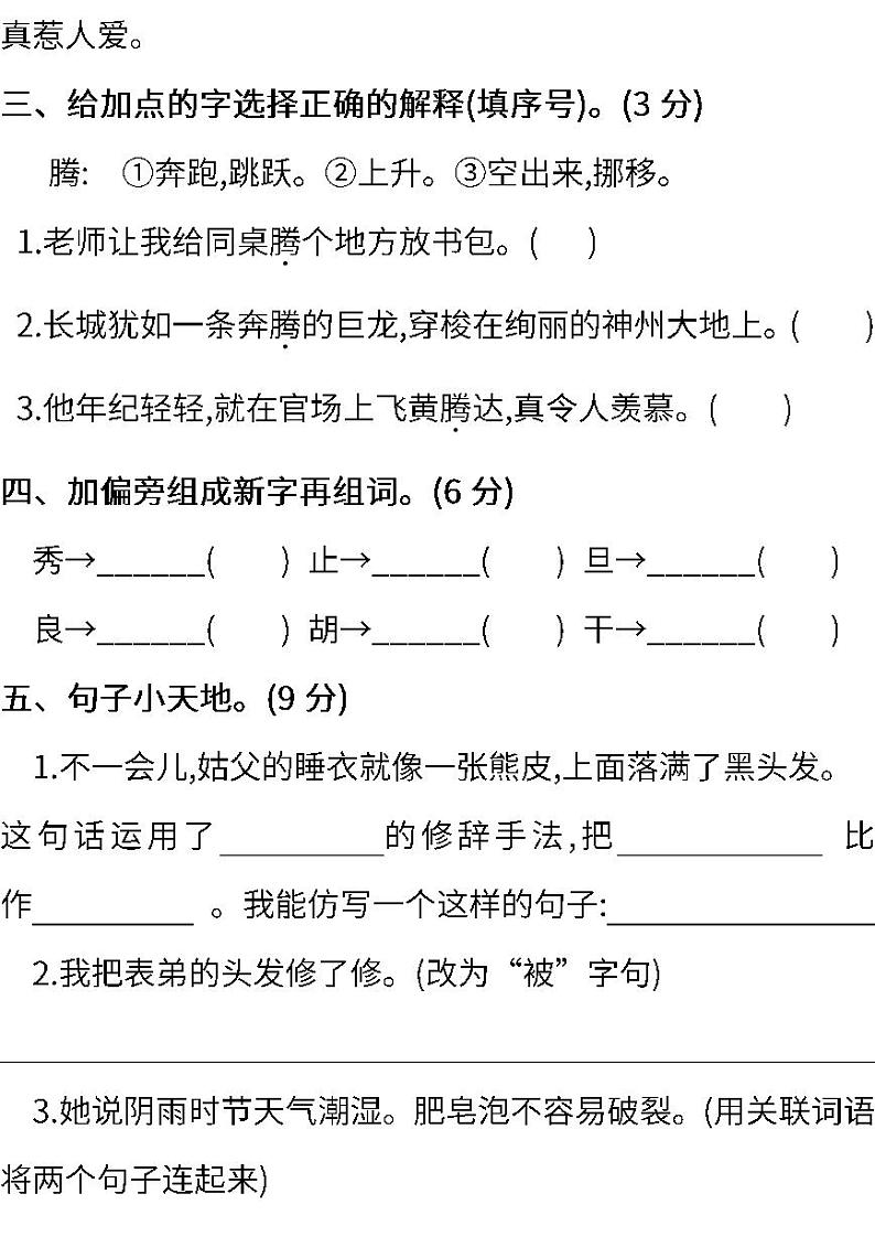 部编版语文三年级下册第六单元达标检测卷（含答案）02