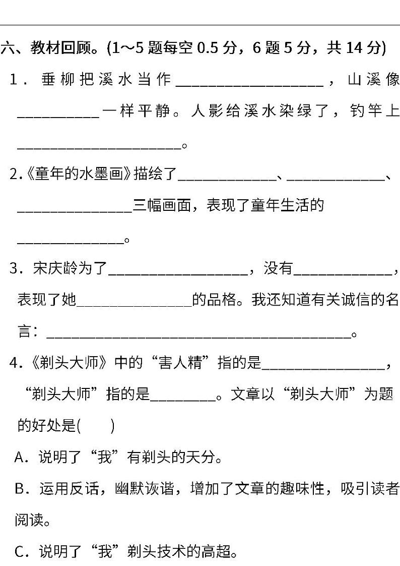 部编版语文三年级下册第六单元达标检测卷（含答案）03