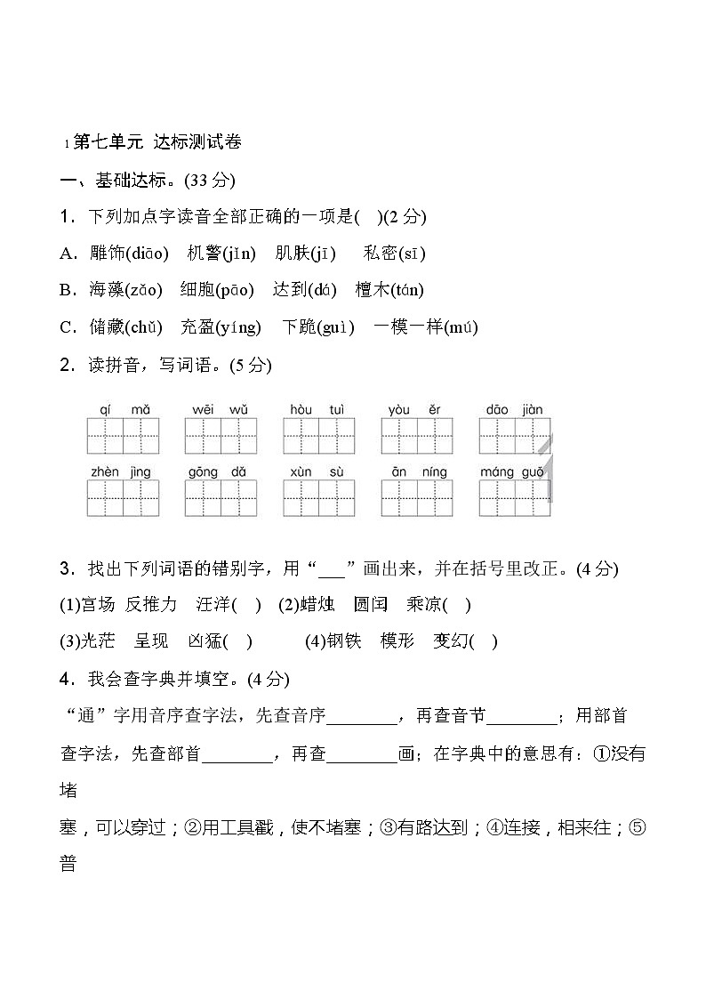 部编版语文三年级下册语文第七单元考试卷有答案01