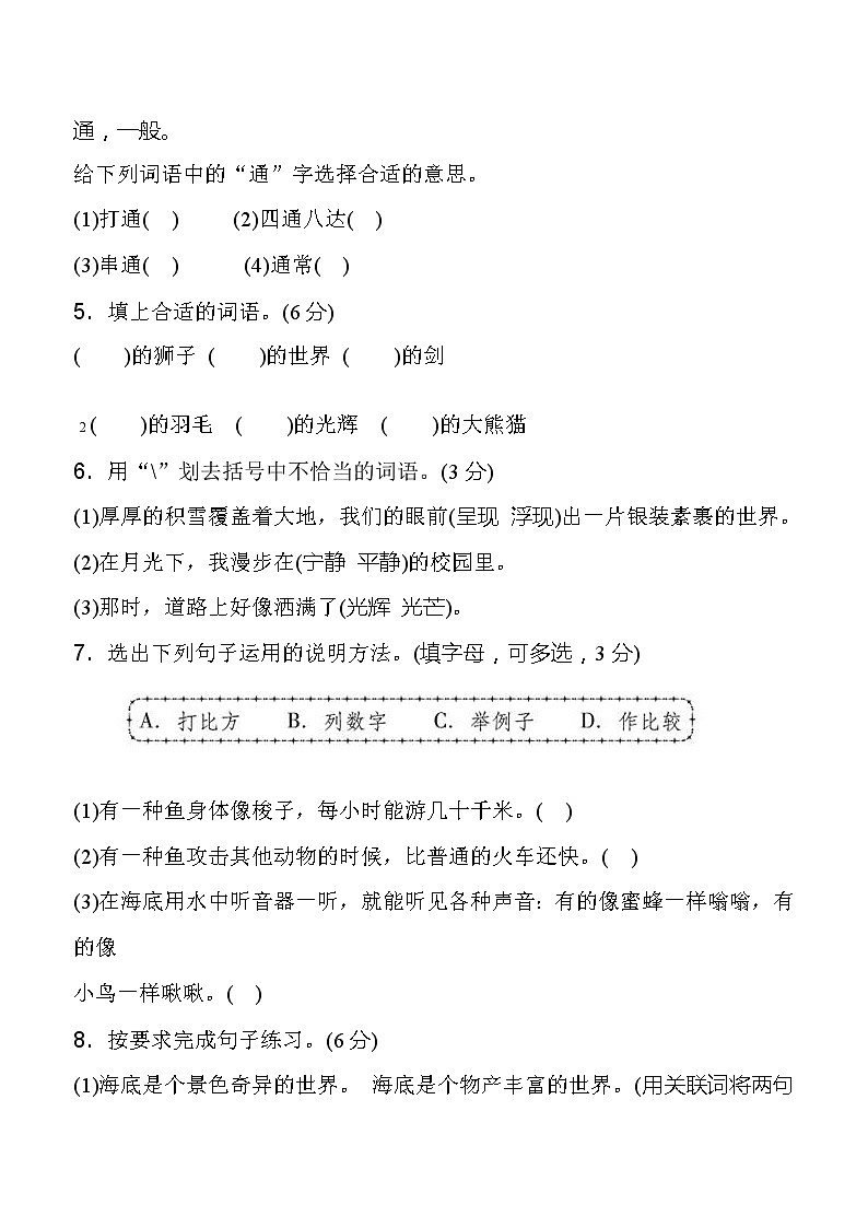 部编版语文三年级下册语文第七单元考试卷有答案02