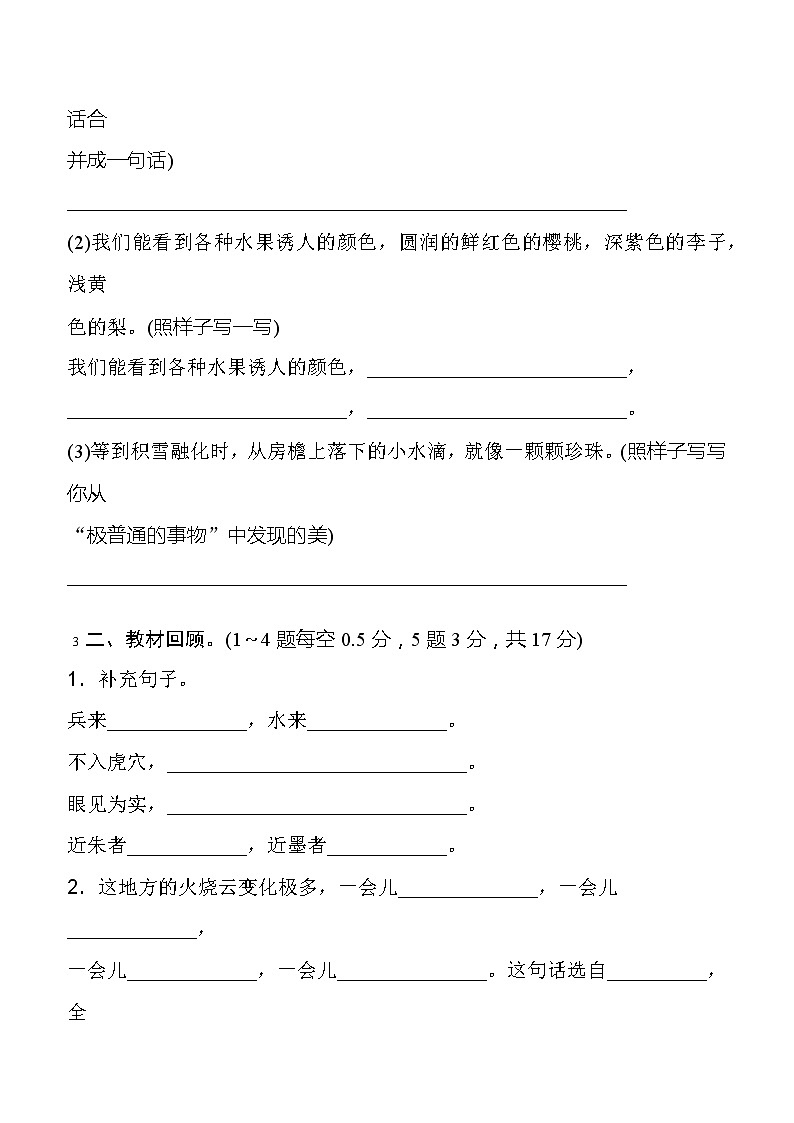 部编版语文三年级下册语文第七单元考试卷有答案03