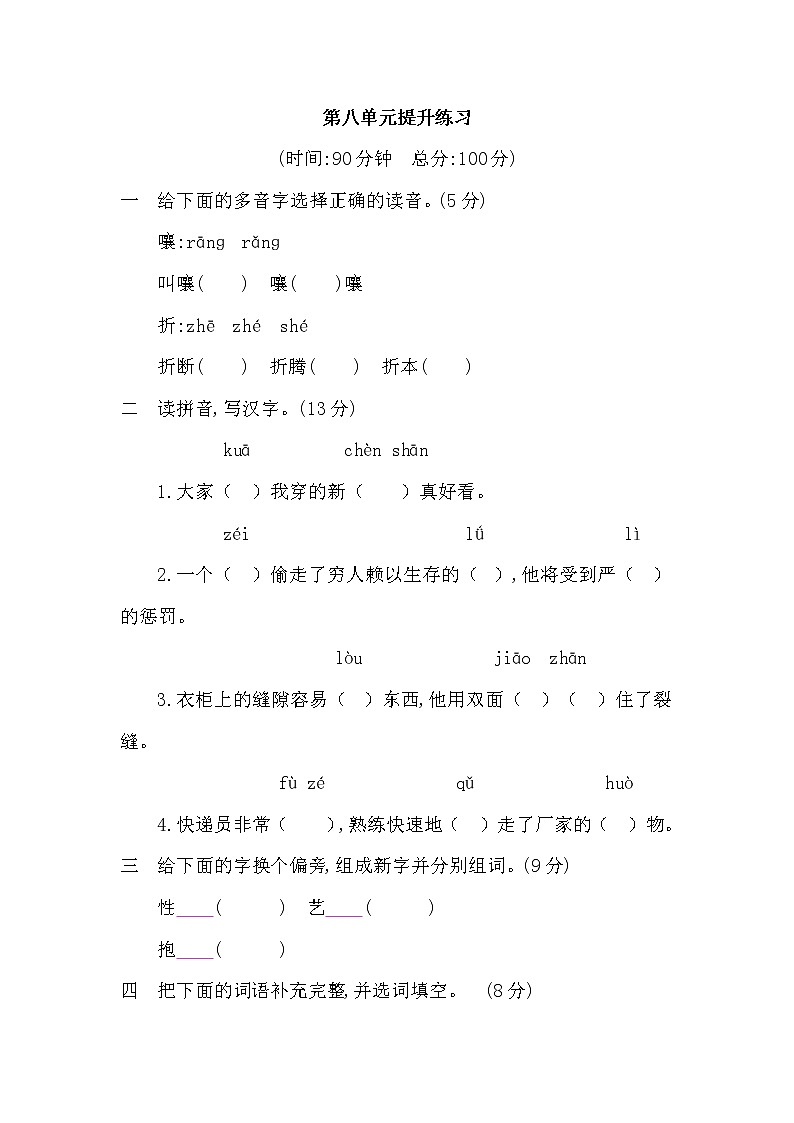 部编版语文三年级下册第八单元测试卷（含答案）01