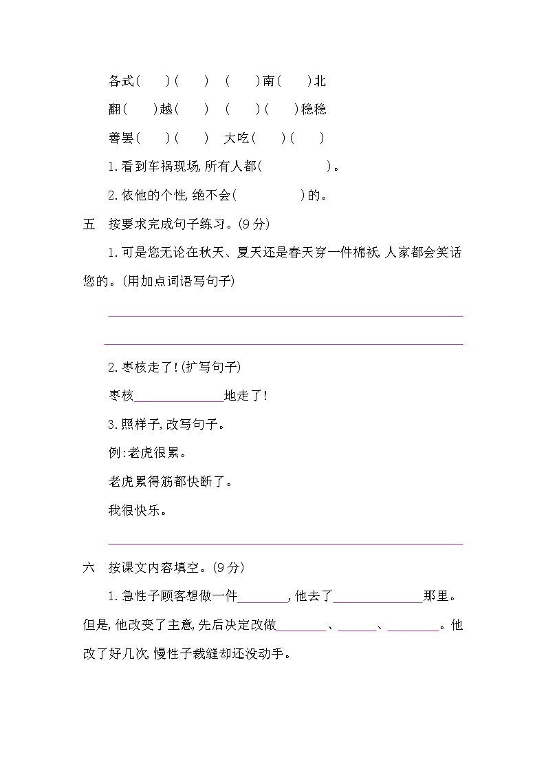 部编版语文三年级下册第八单元测试卷（含答案）02