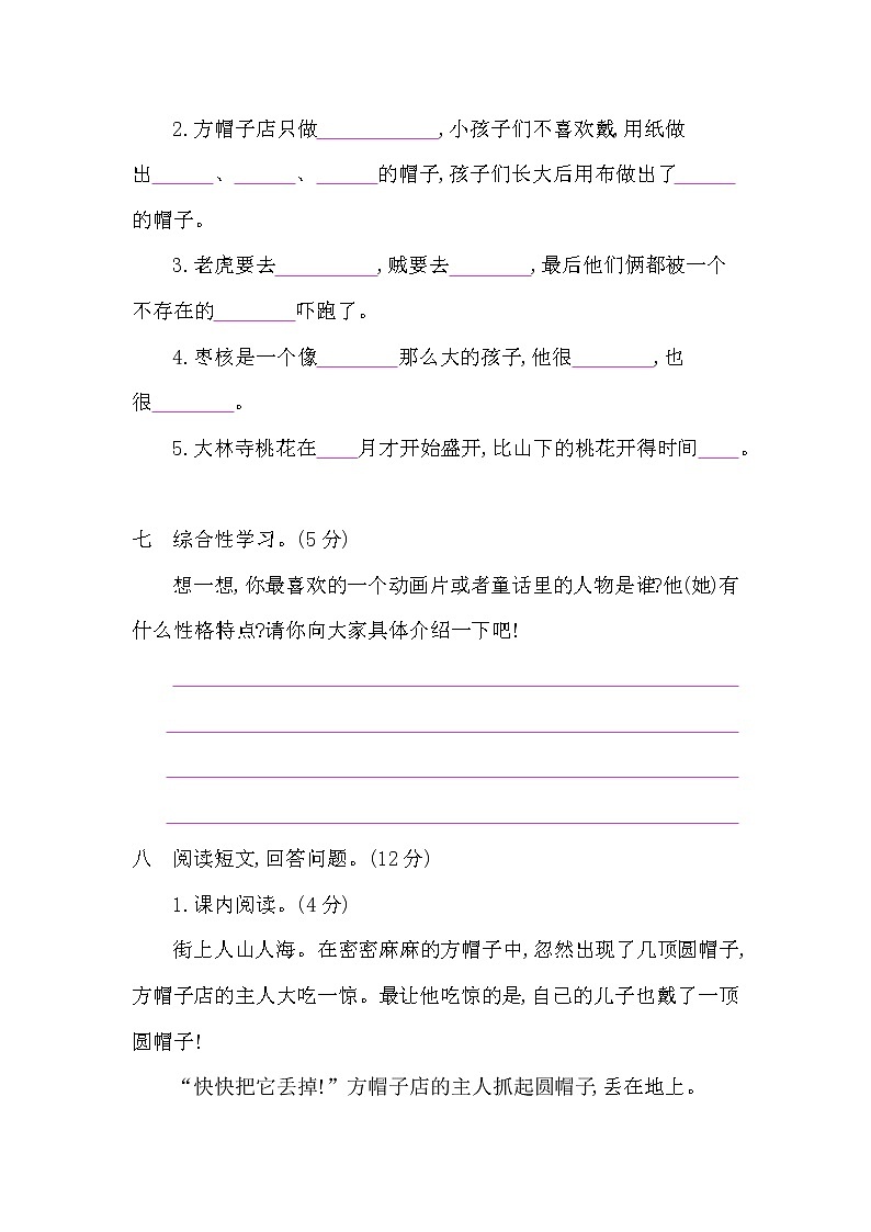 部编版语文三年级下册第八单元测试卷（含答案）03
