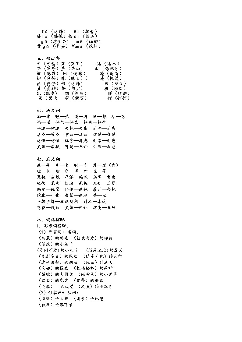 部编版三年级下册语文第1至8单元知识点汇总02