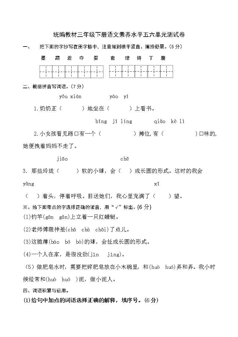 部编版三年级下册语文第三次月考试卷01