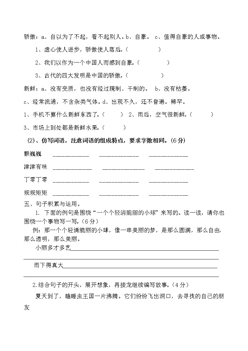 部编版三年级下册语文第三次月考试卷02
