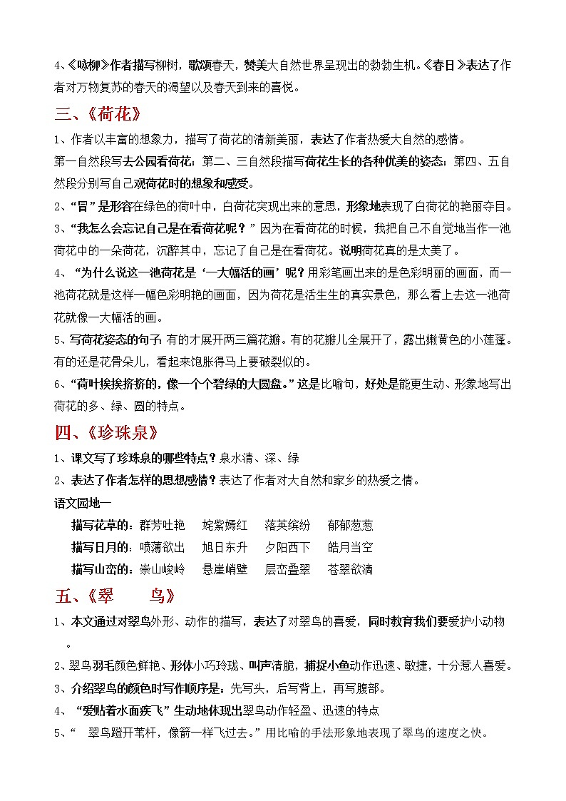 部编版三年级语文下册1至4单元知识点02