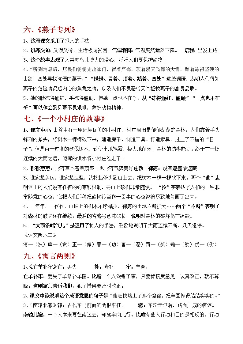 部编版三年级语文下册1至4单元知识点03