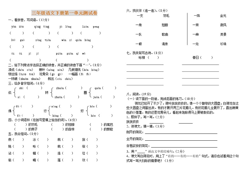 部编版语文三年级下册单元测试题01