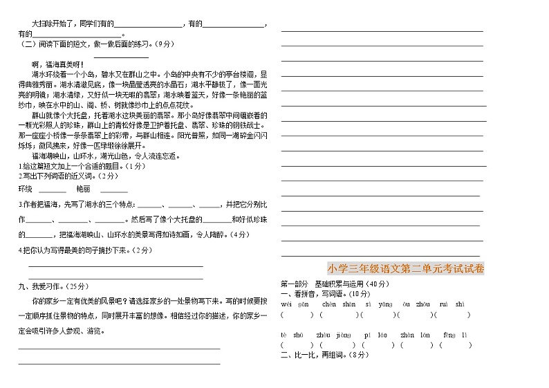 部编版语文三年级下册单元测试题02