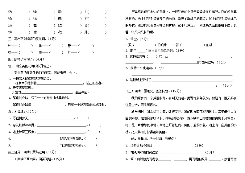 部编版语文三年级下册单元测试题03