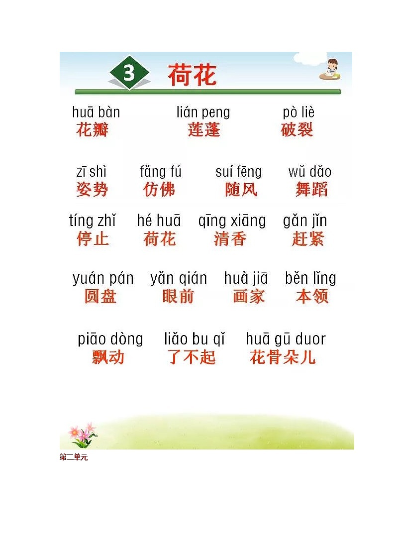 部编版三年级语文下册各单元词语听写 学案03