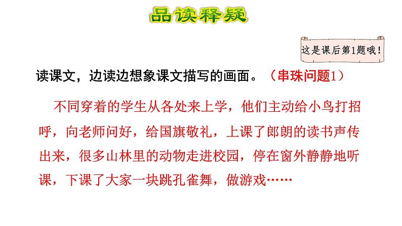 部编版三年级语文上册《大青树下的小学》优质课件第5页