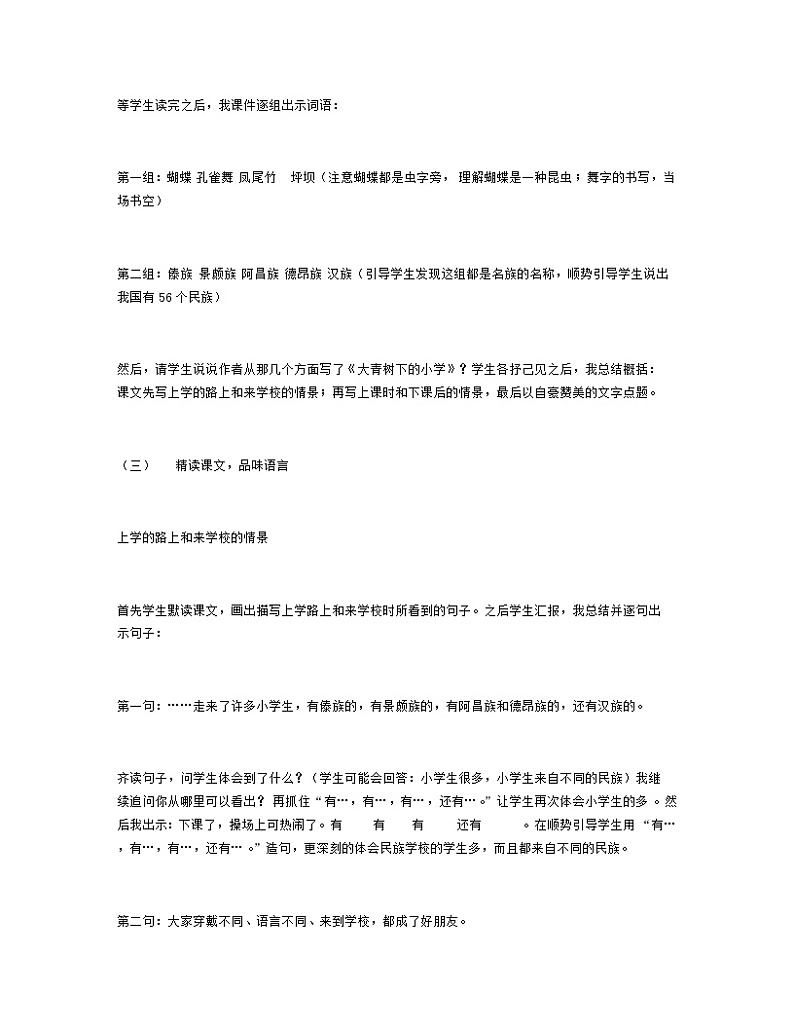 部编版三年级语文上册第1课《大青树下的小学》教学设计第3页
