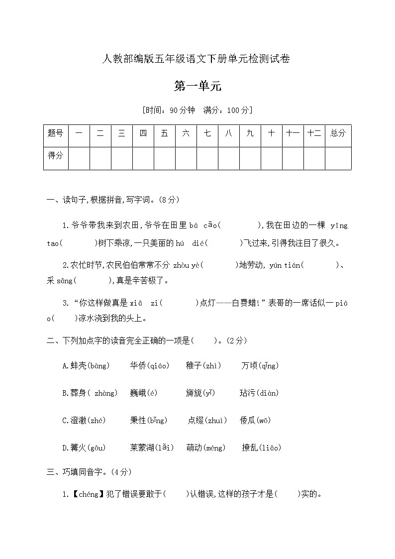 五年级下册语文第一单元测评卷 （含答案） 人教部编版01