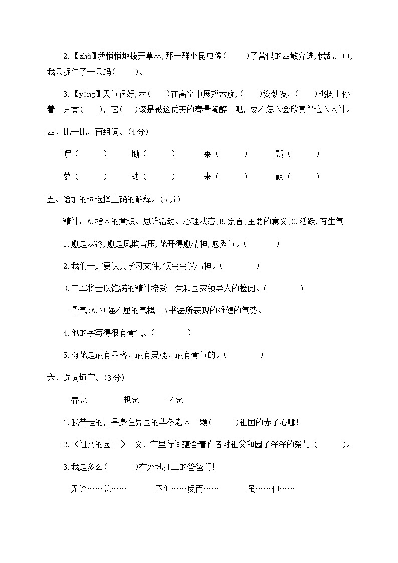 五年级下册语文第一单元测评卷 （含答案） 人教部编版02