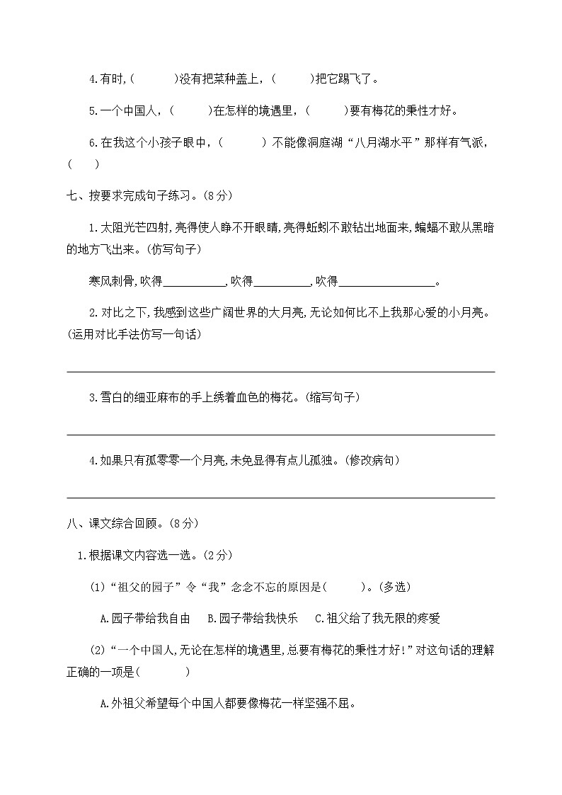 五年级下册语文第一单元测评卷 （含答案） 人教部编版03