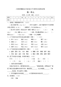 小学语文人教部编版五年级下册第一单元单元综合与测试单元测试课堂检测