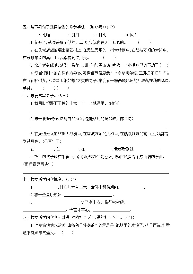 五年级下册语文第一单元测试卷 人教（部编版）（含答案）第2页