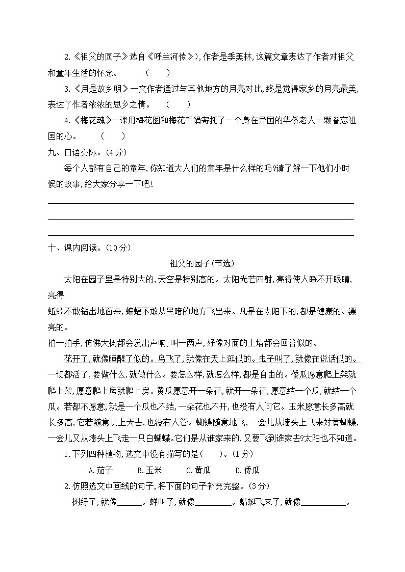 五年级下册语文第一单元测试卷 人教（部编版）（含答案）第3页