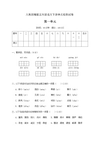 人教部编版第一单元单元综合与测试单元测试测试题